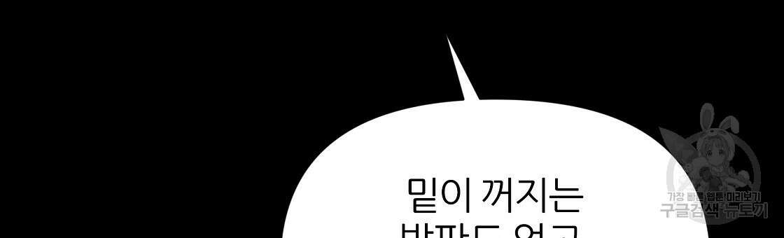 내게 복종하세요 63화 21