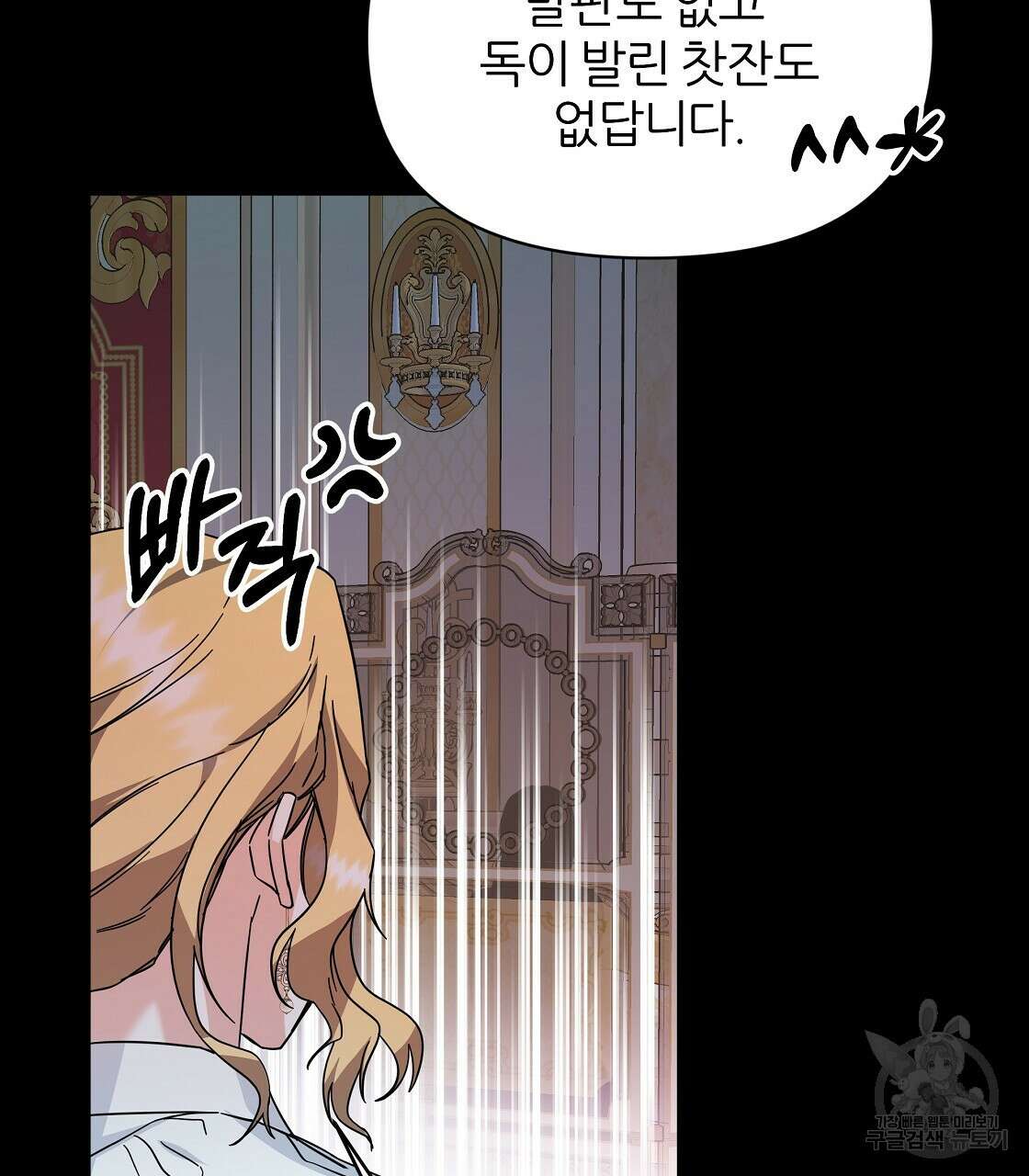 내게 복종하세요 63화 22