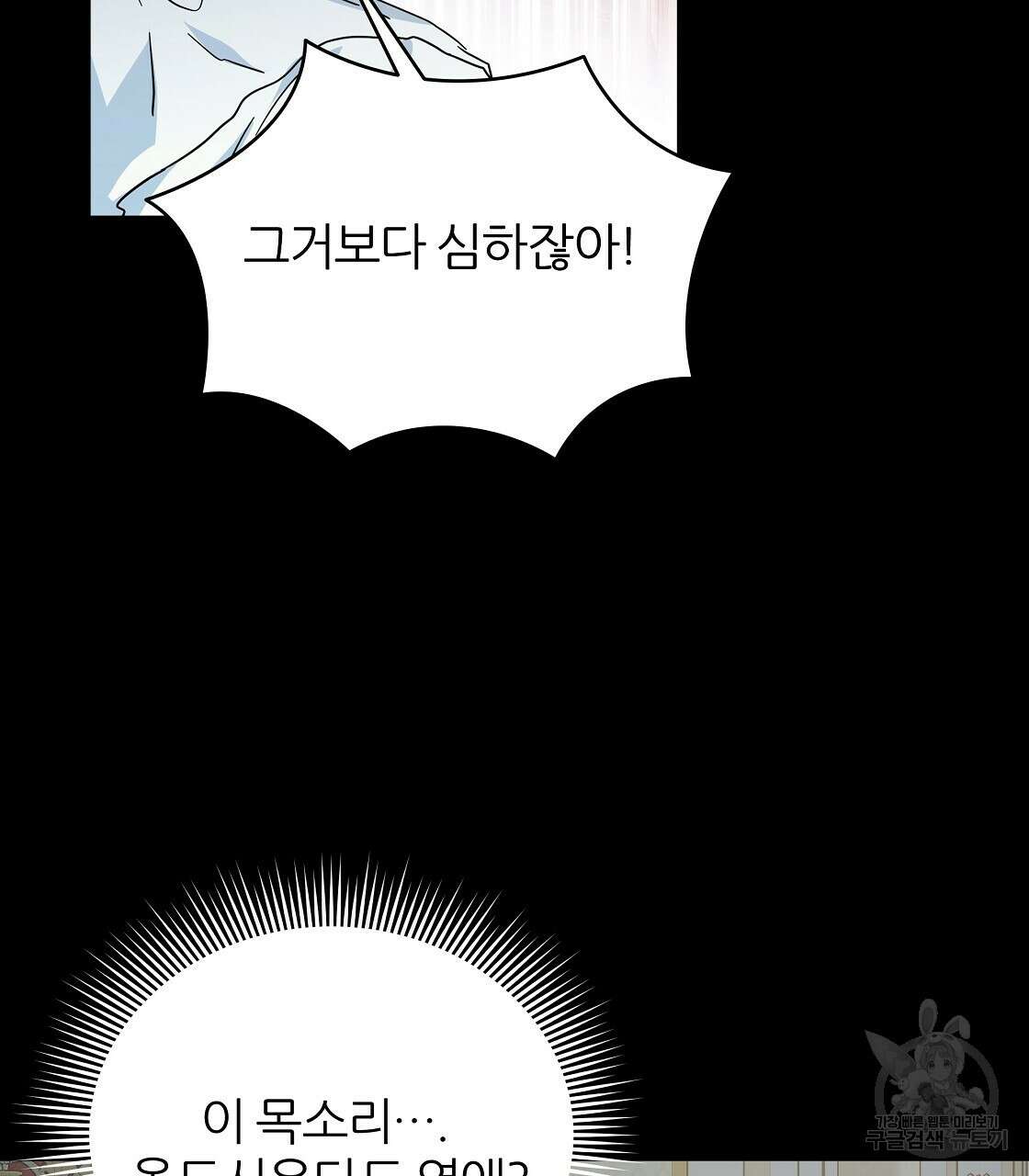 내게 복종하세요 63화 23