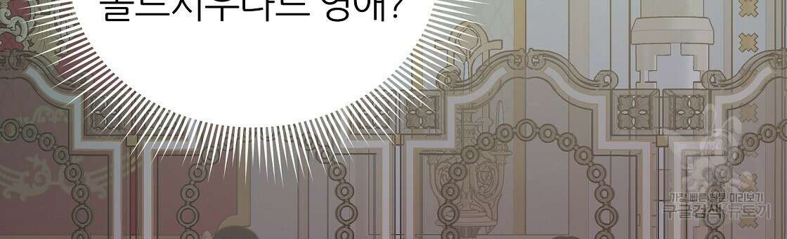 내게 복종하세요 63화 24