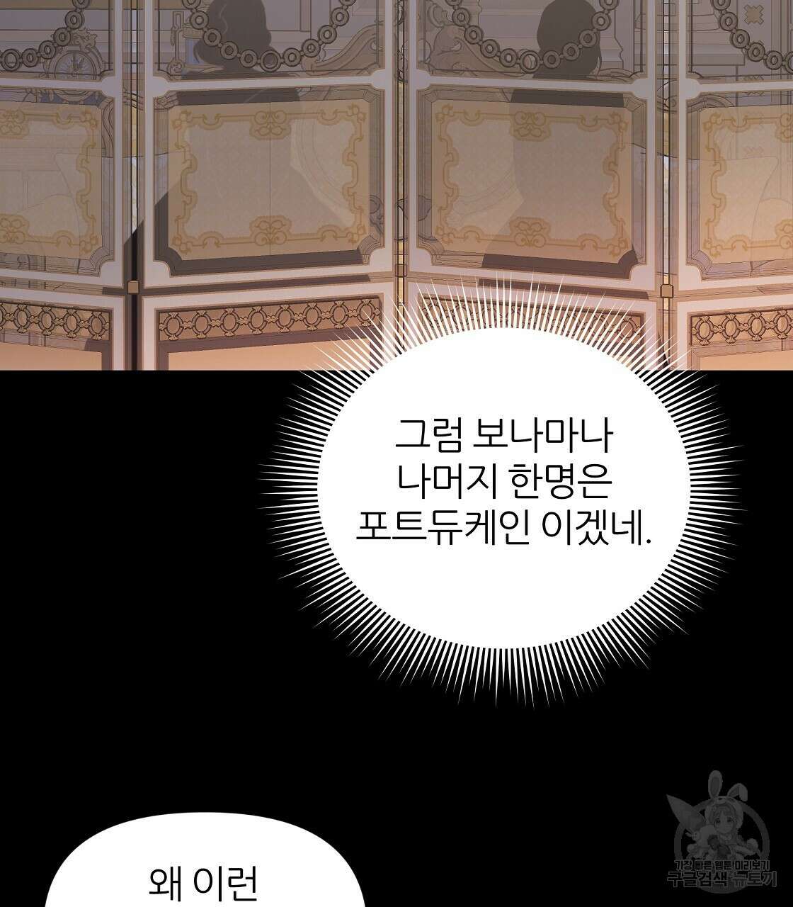 내게 복종하세요 63화 25