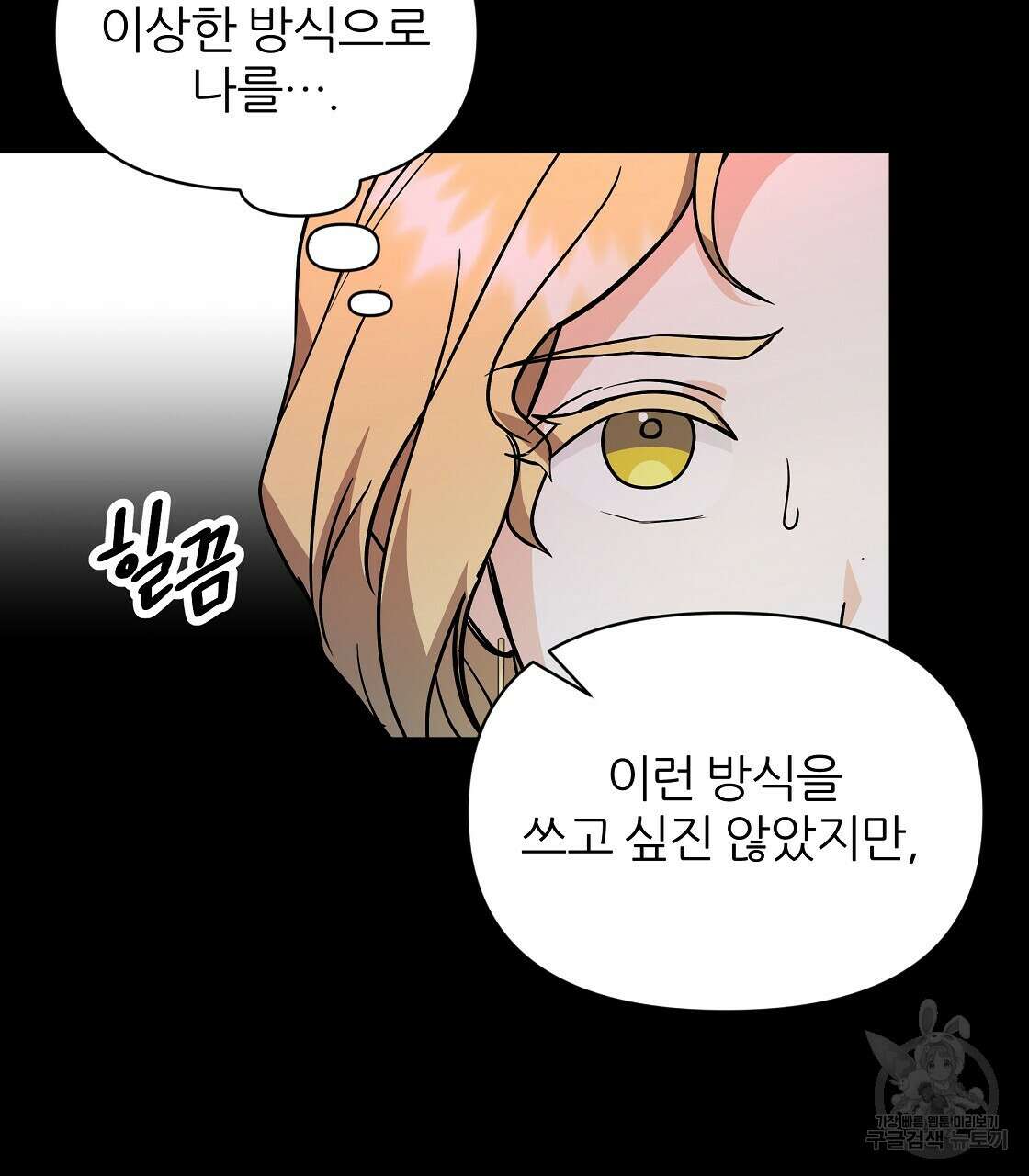 내게 복종하세요 63화 26
