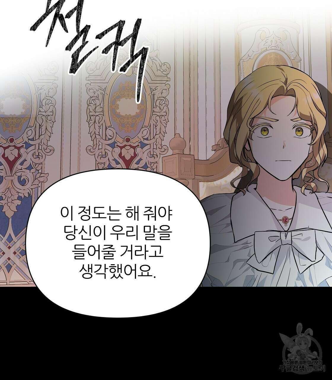내게 복종하세요 63화 28