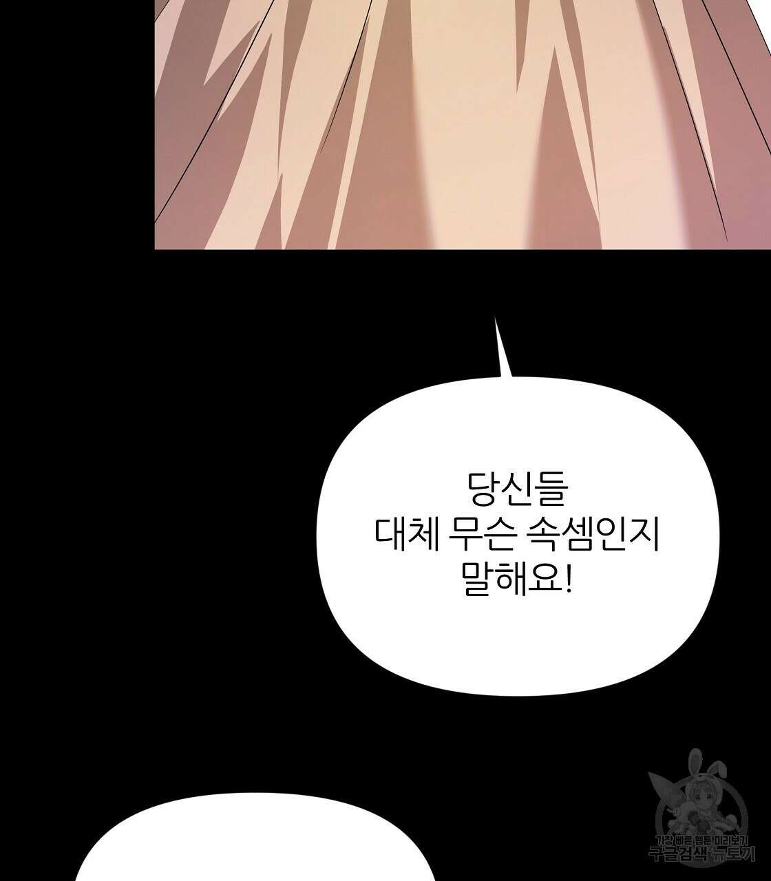 내게 복종하세요 63화 31