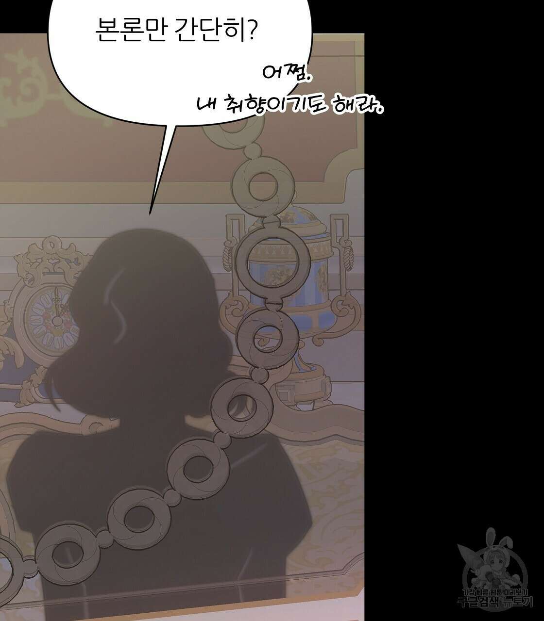 내게 복종하세요 63화 32