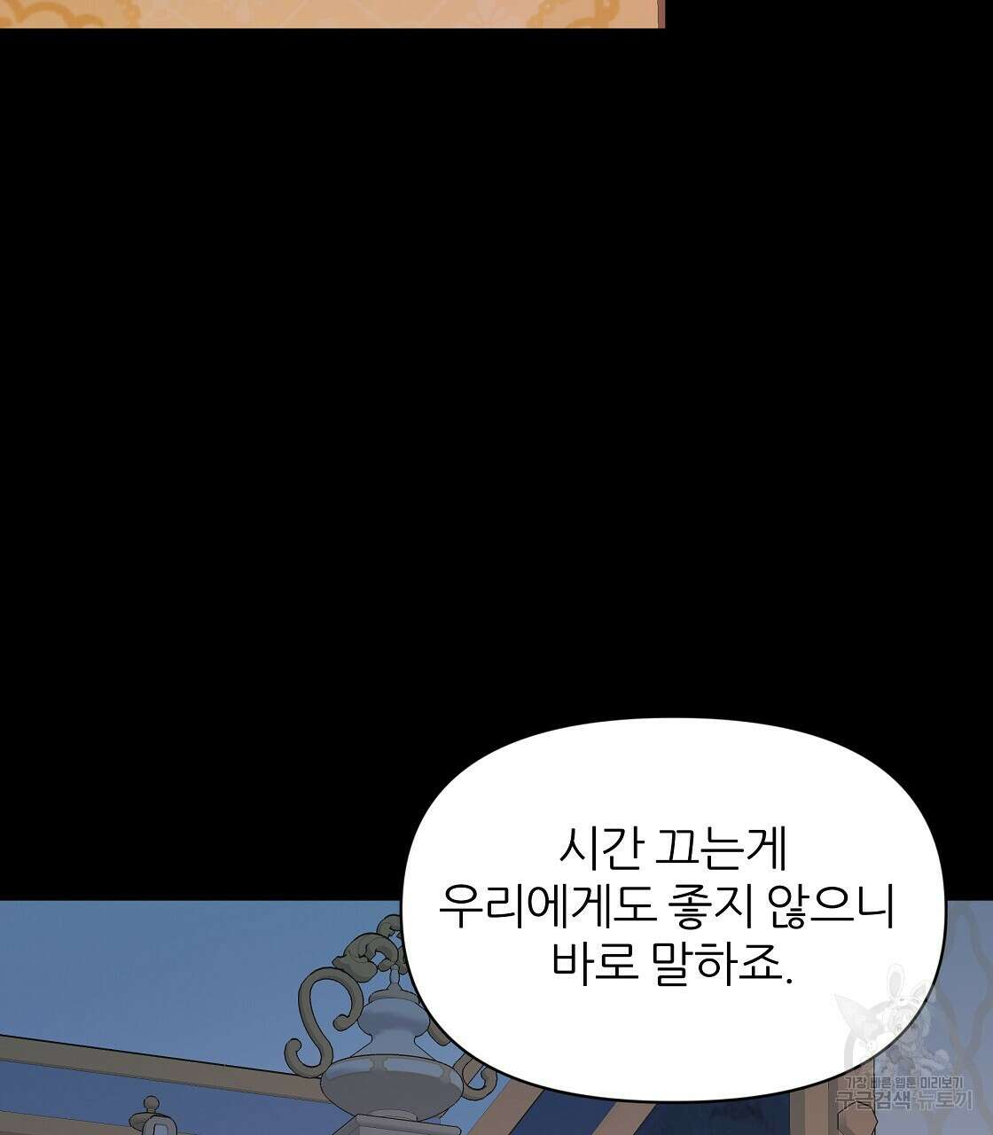 내게 복종하세요 63화 34