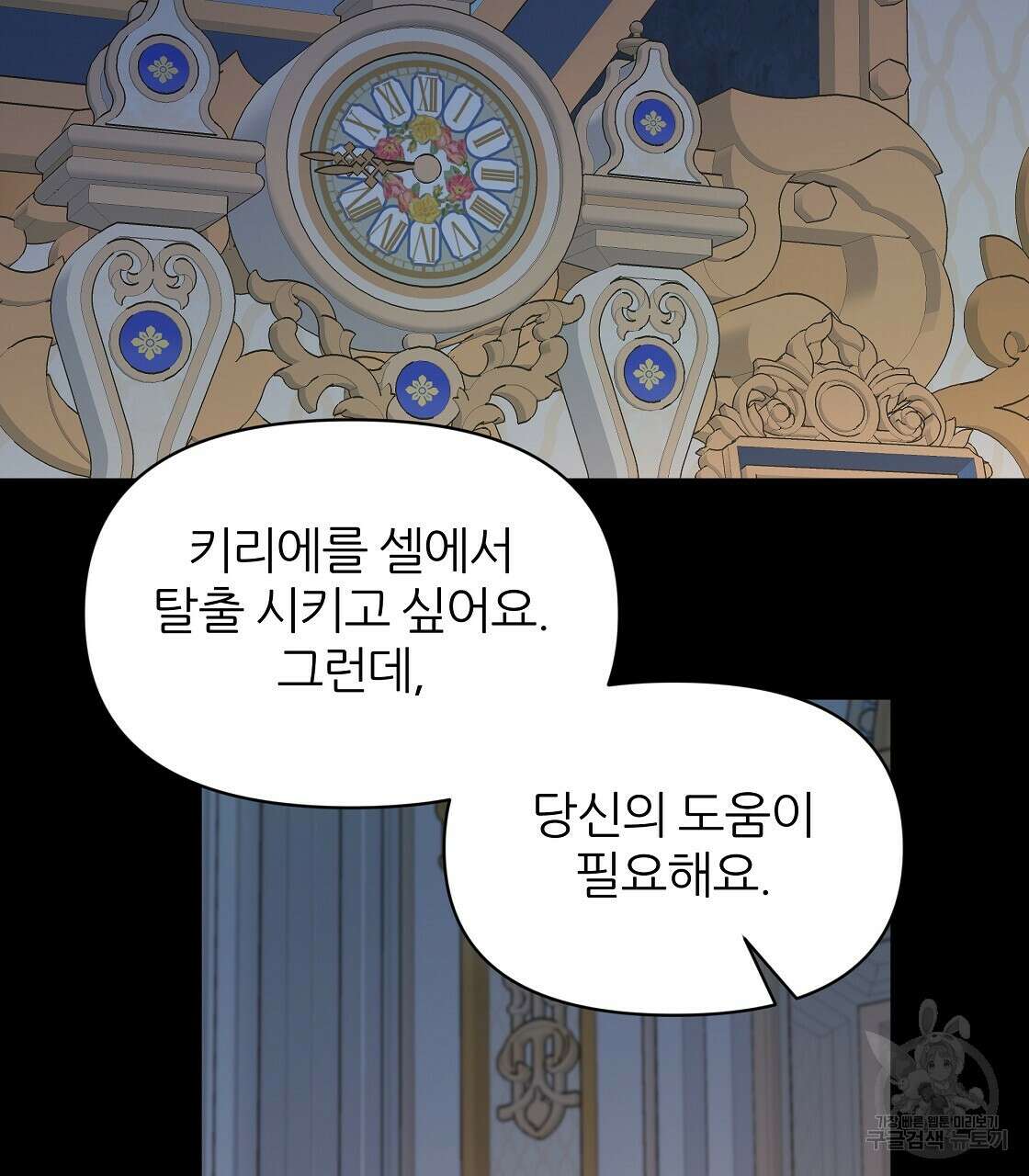 내게 복종하세요 63화 35