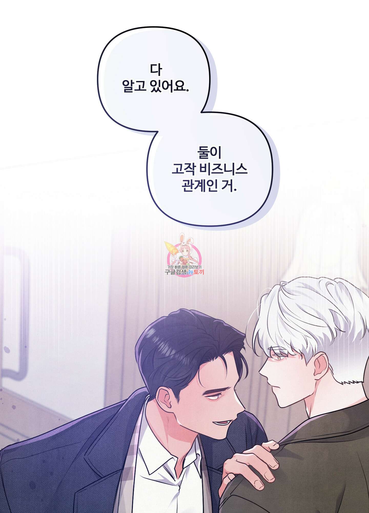 멍멍한 관계 11화 1