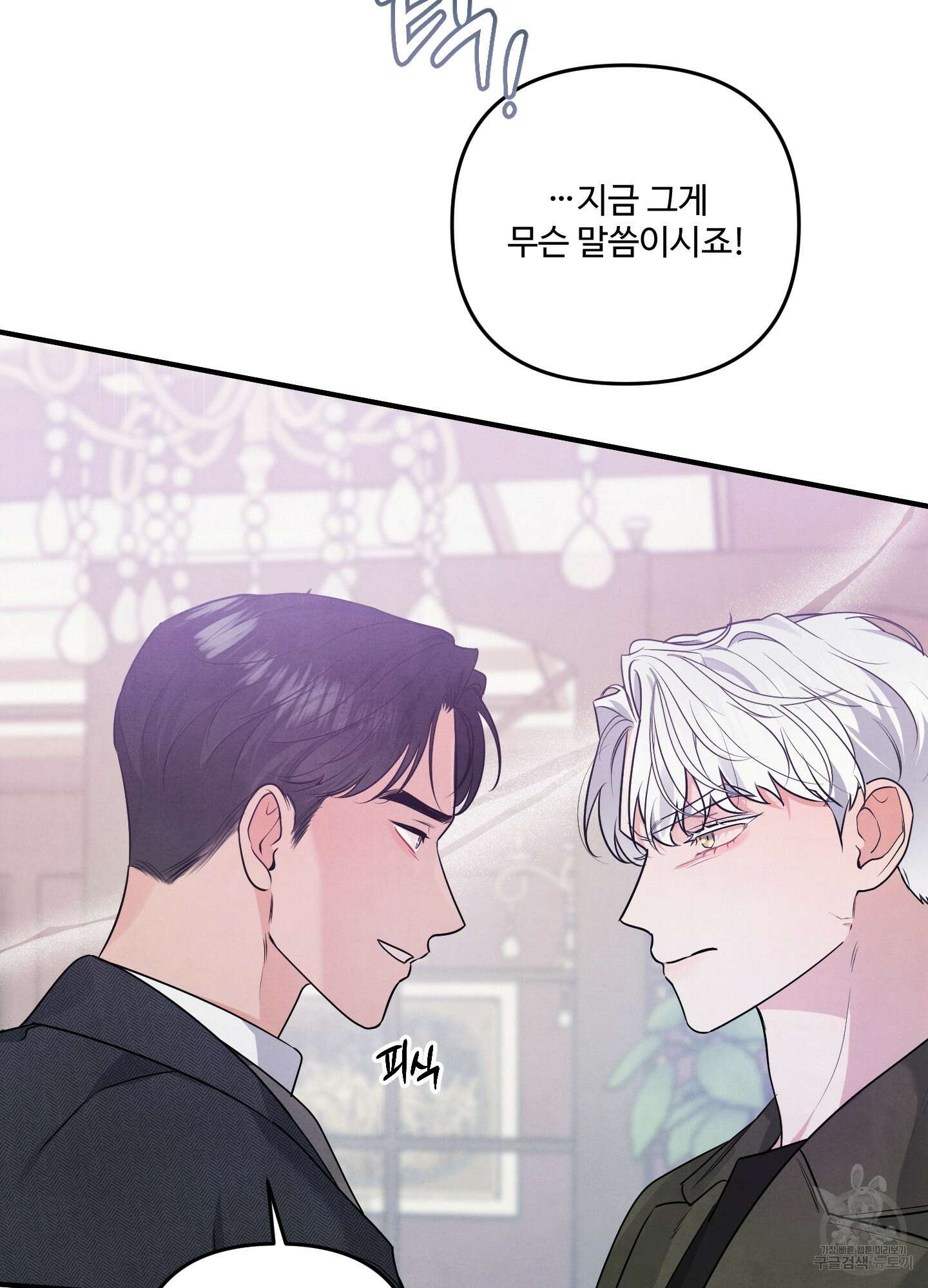 멍멍한 관계 11화 3