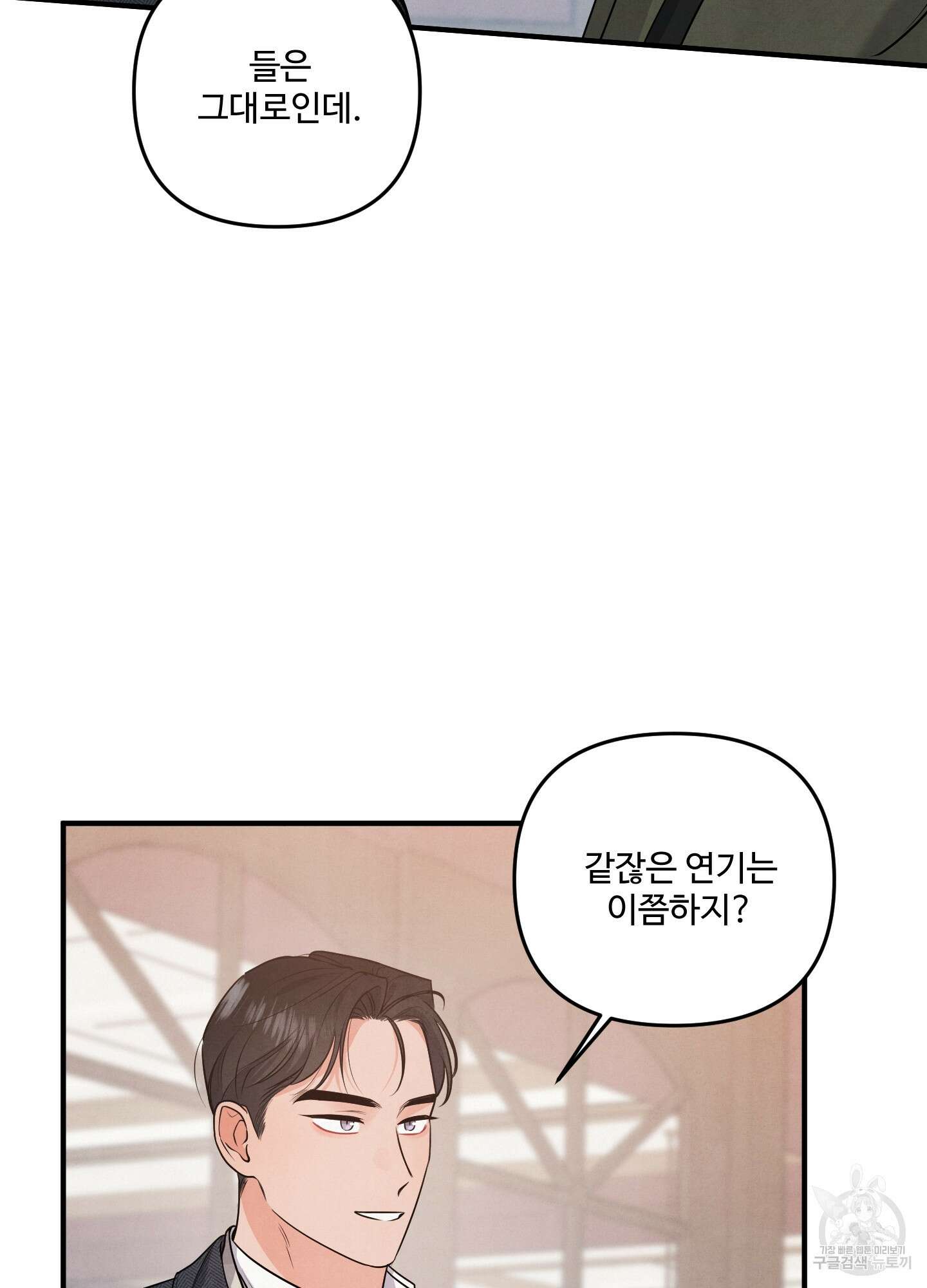 멍멍한 관계 11화 4