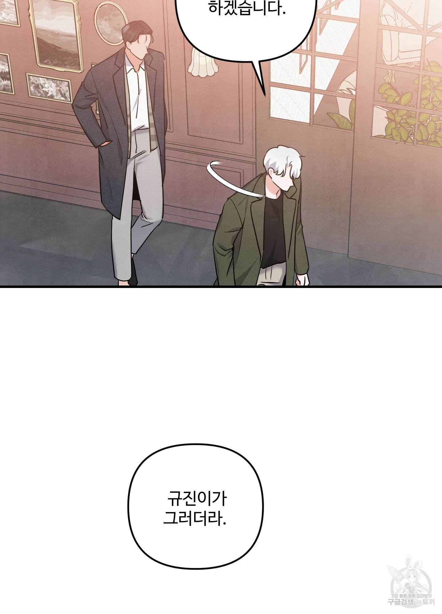 멍멍한 관계 11화 7