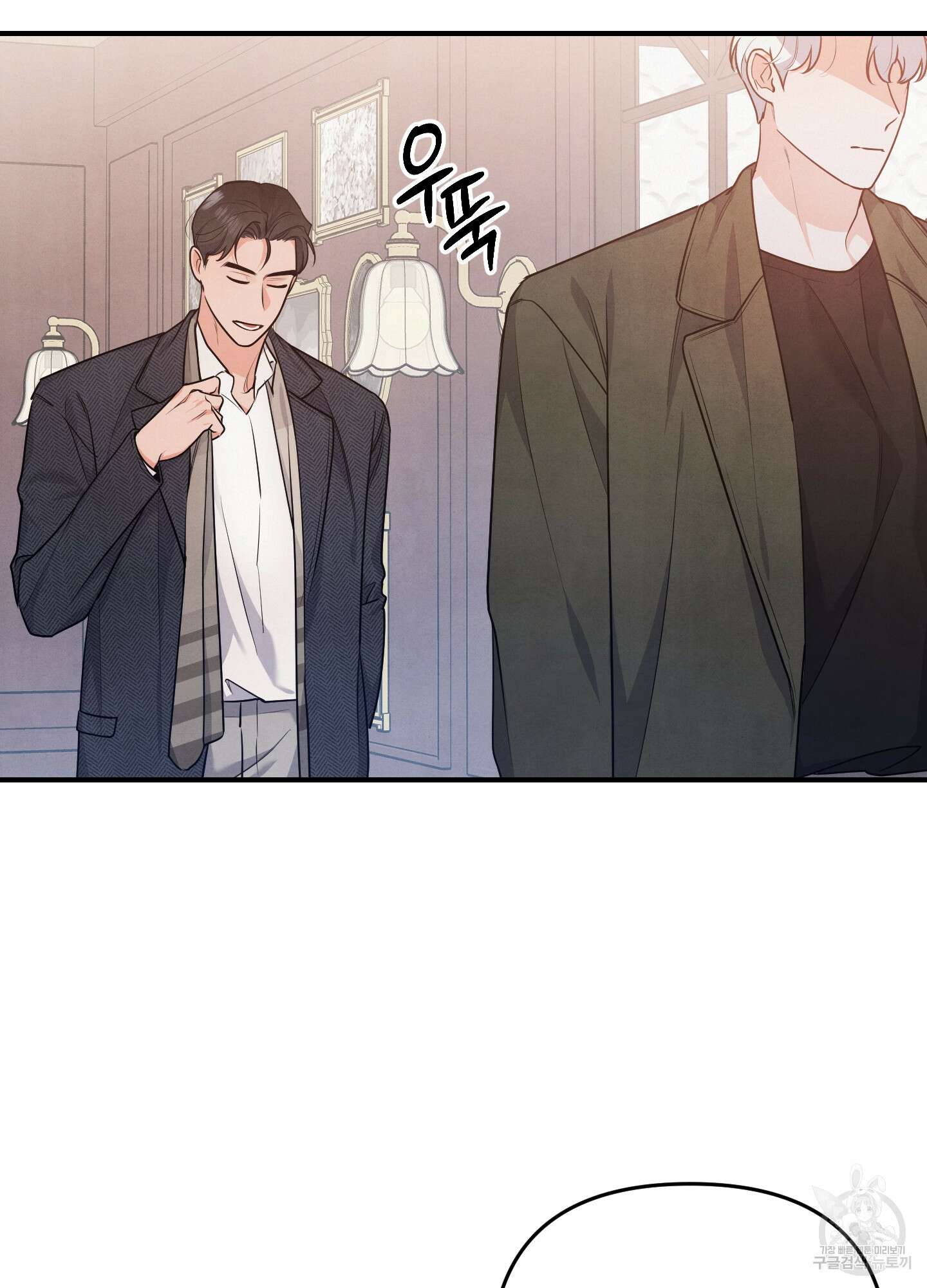멍멍한 관계 11화 8