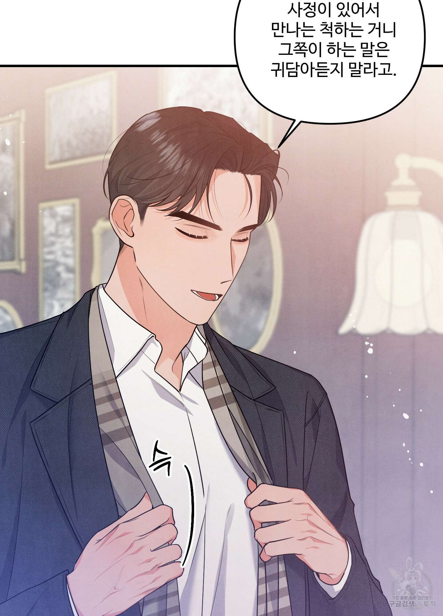 멍멍한 관계 11화 9