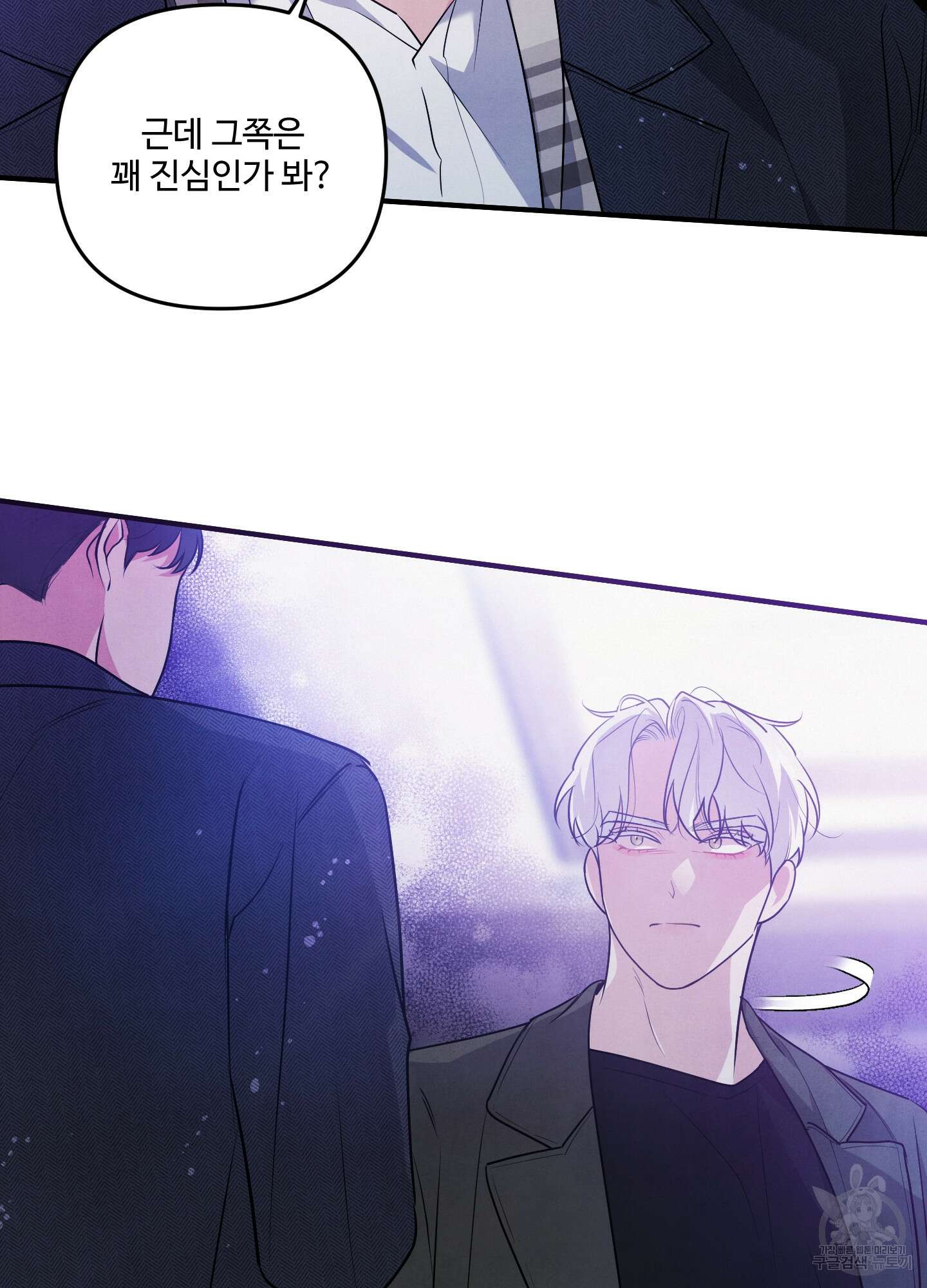 멍멍한 관계 11화 11