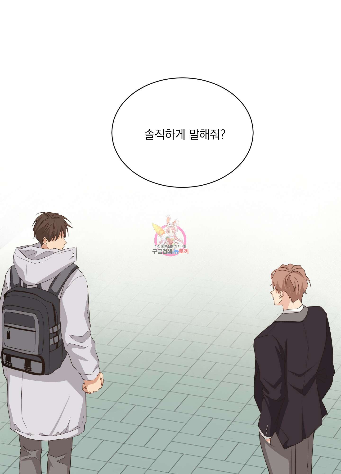 세 번째 결말 9화 1