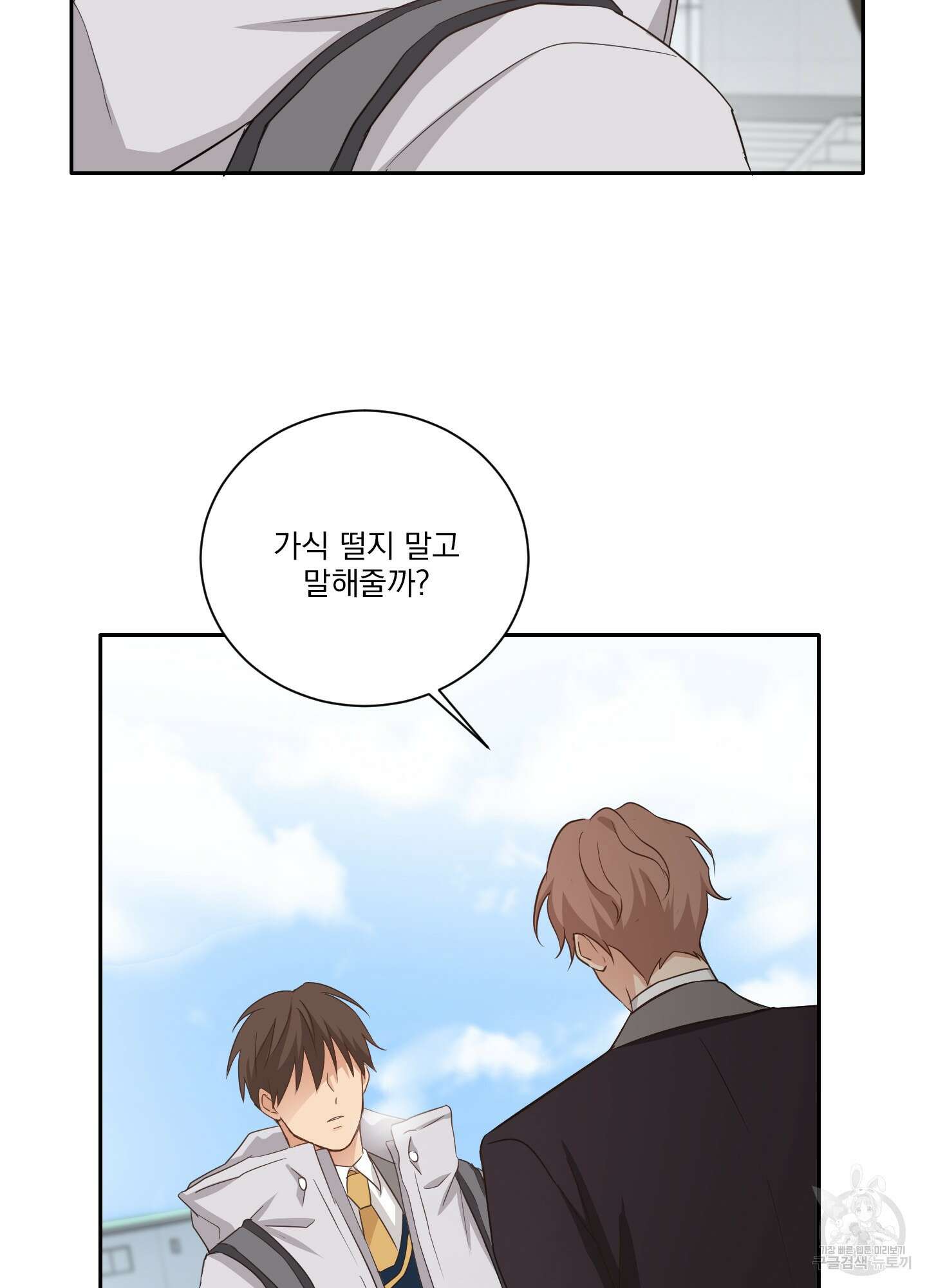 세 번째 결말 9화 3