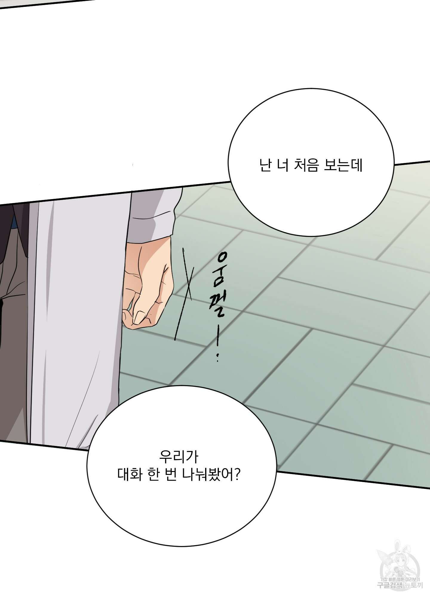 세 번째 결말 9화 5