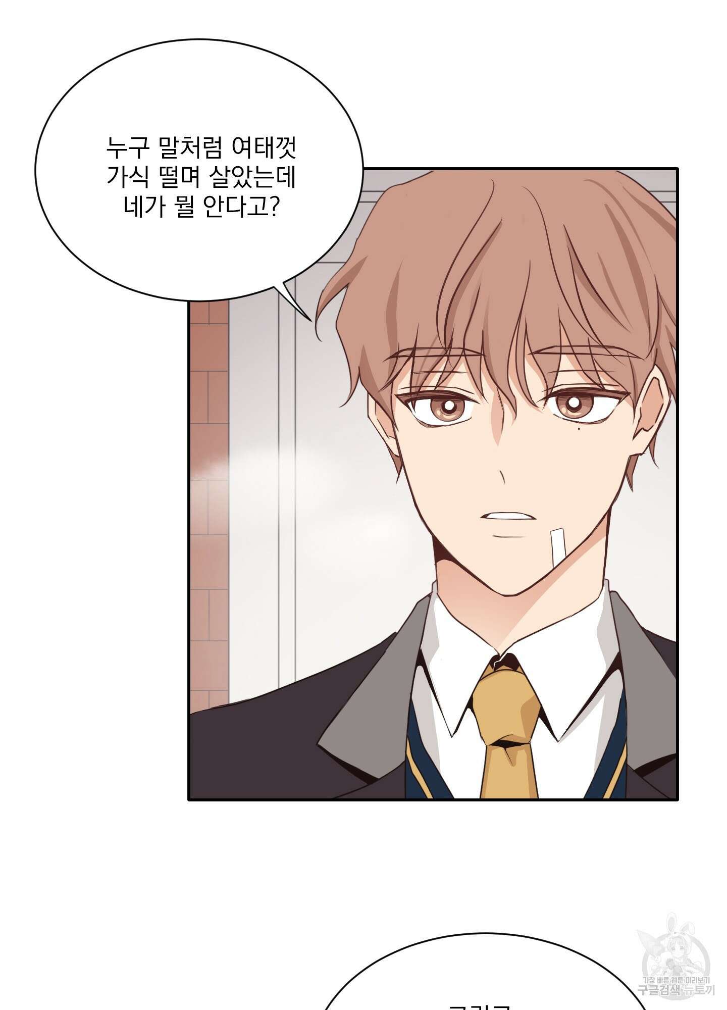 세 번째 결말 9화 6