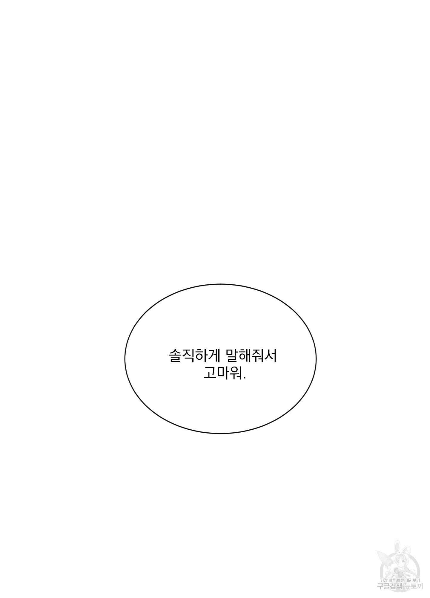 세 번째 결말 9화 15