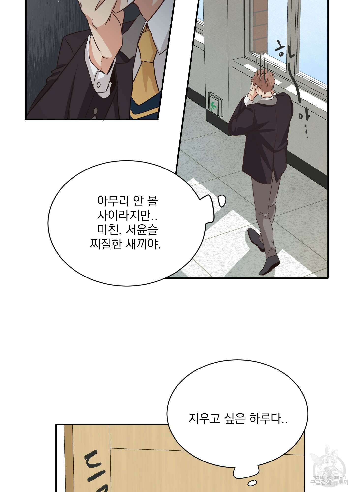 세 번째 결말 9화 19