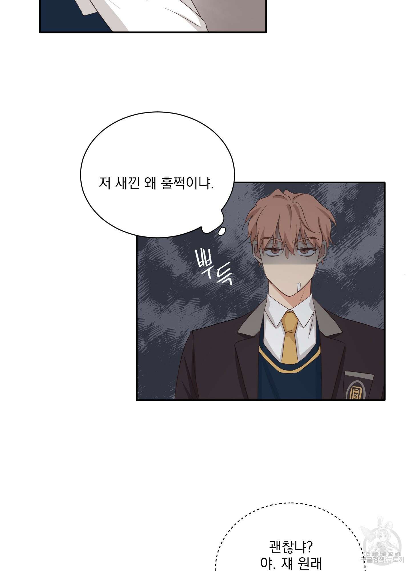 세 번째 결말 9화 22