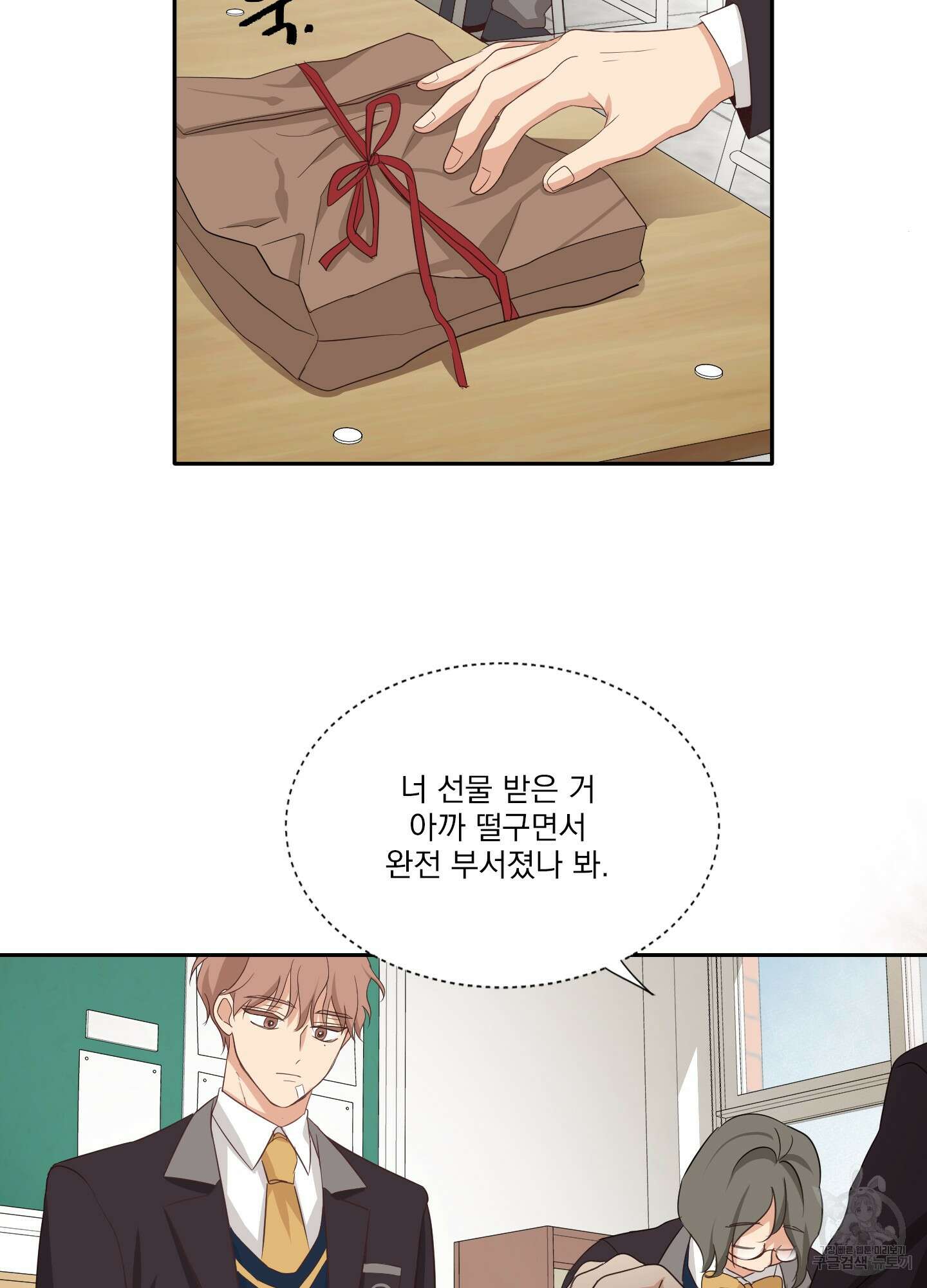 세 번째 결말 9화 24