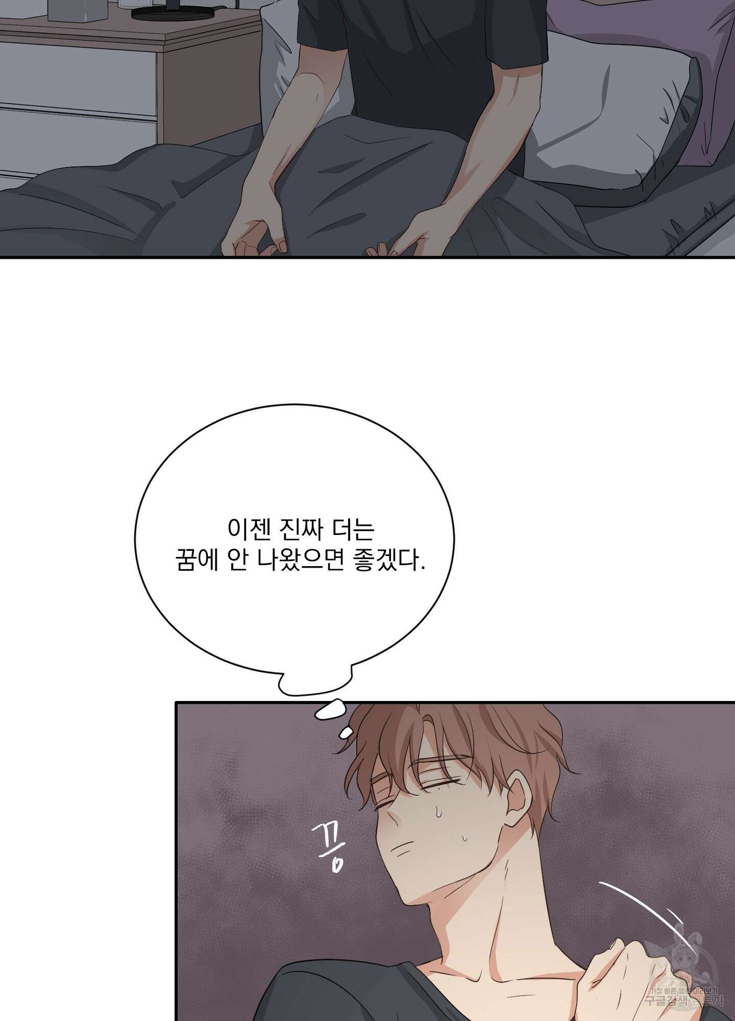 세 번째 결말 9화 29