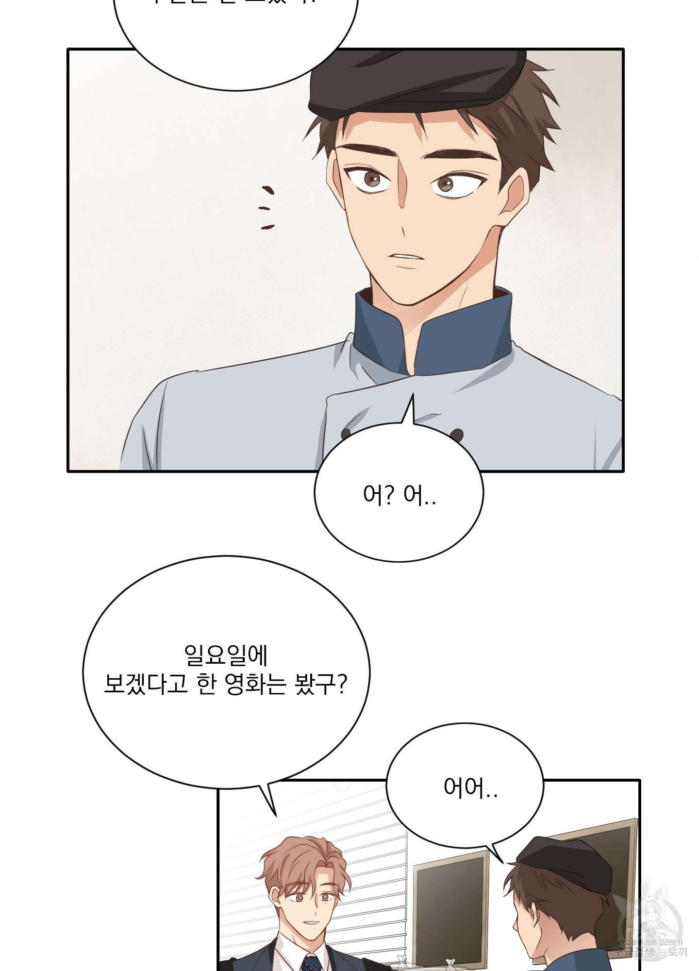 세 번째 결말 9화 37