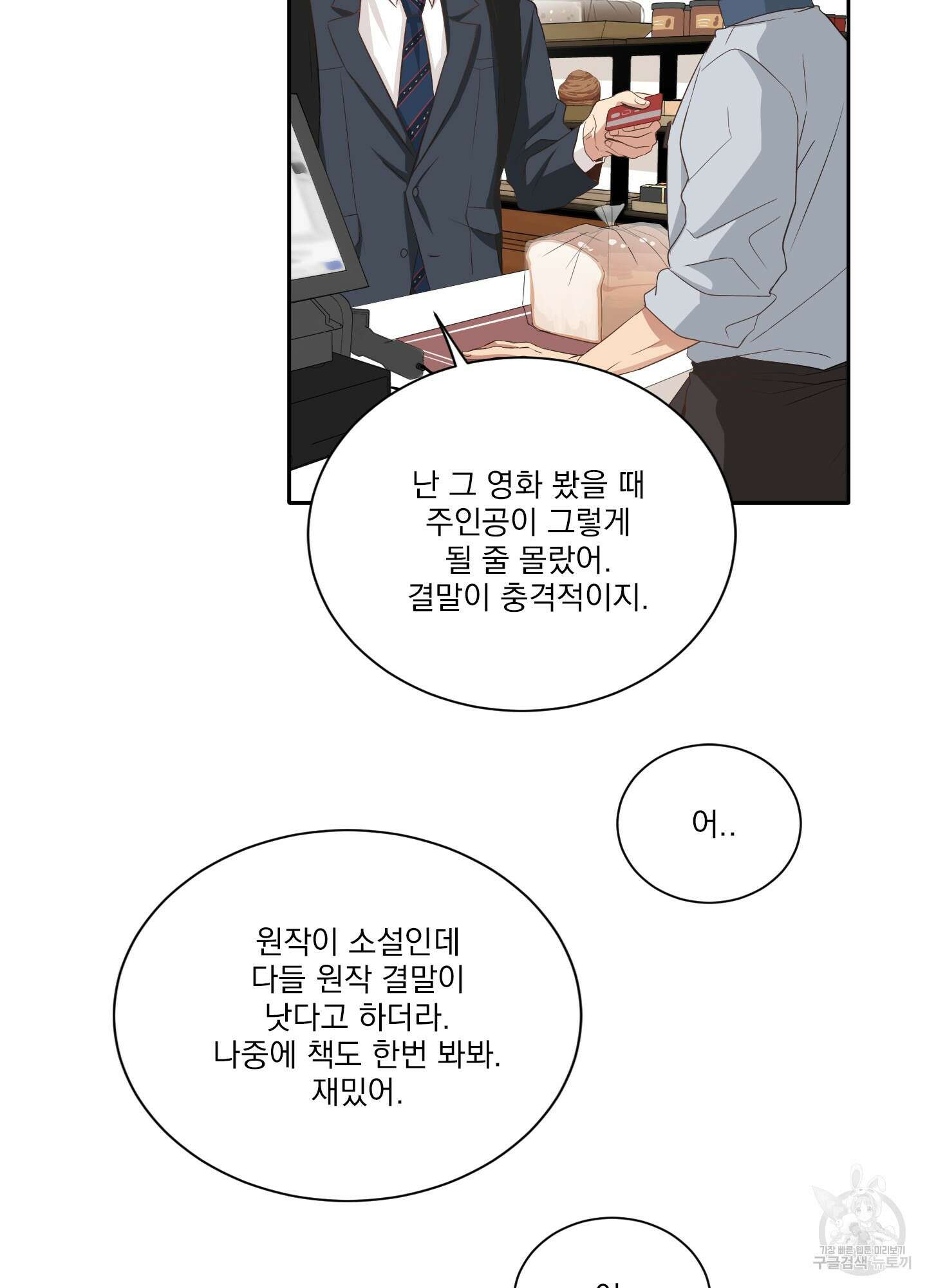 세 번째 결말 9화 38