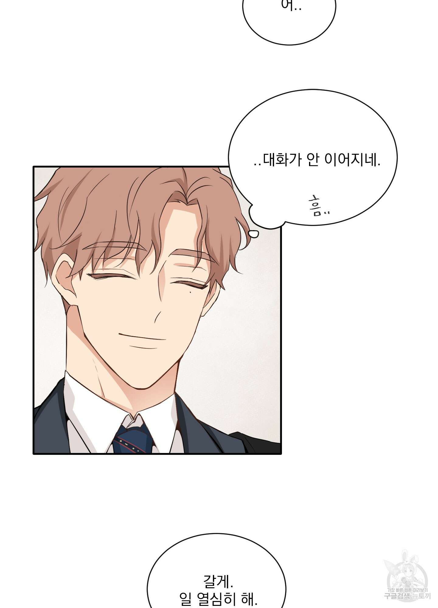 세 번째 결말 9화 39