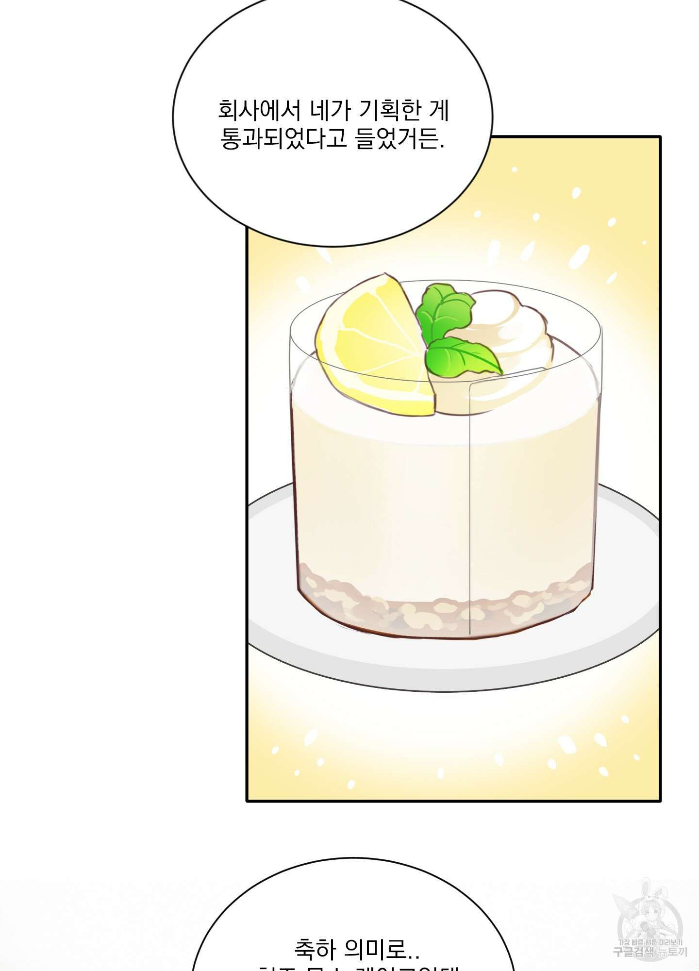 세 번째 결말 9화 44