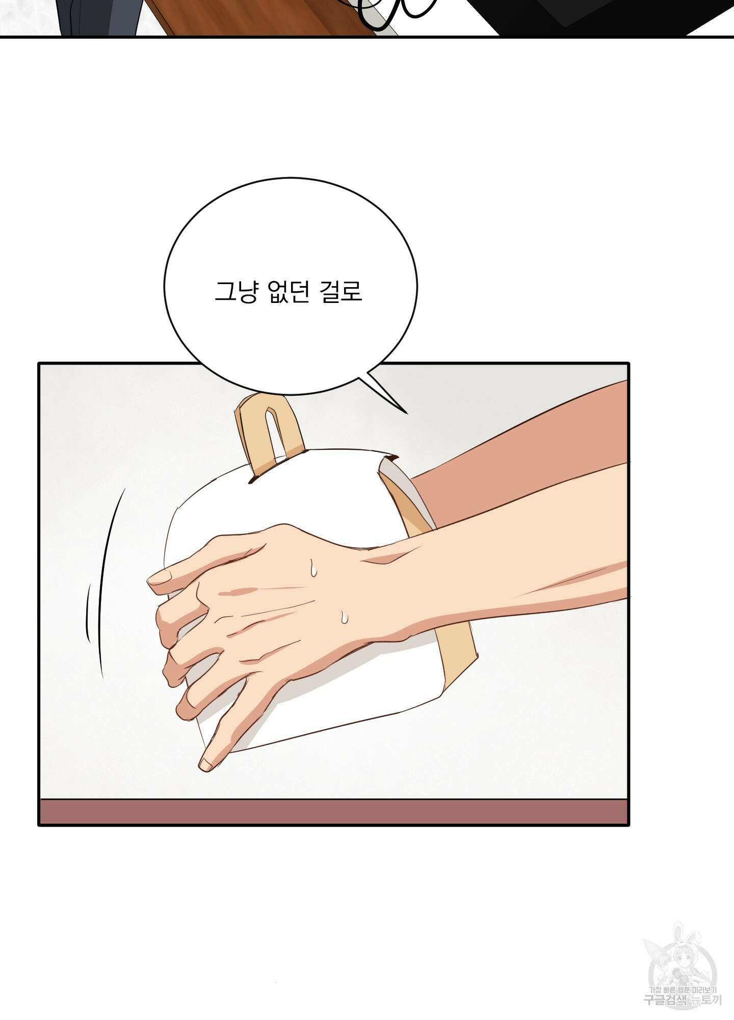 세 번째 결말 9화 49