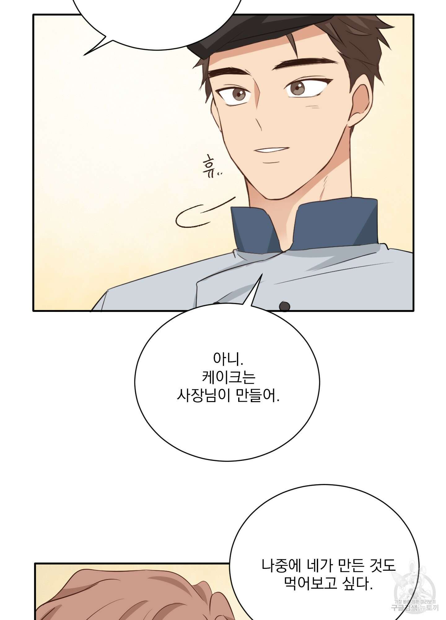 세 번째 결말 9화 52