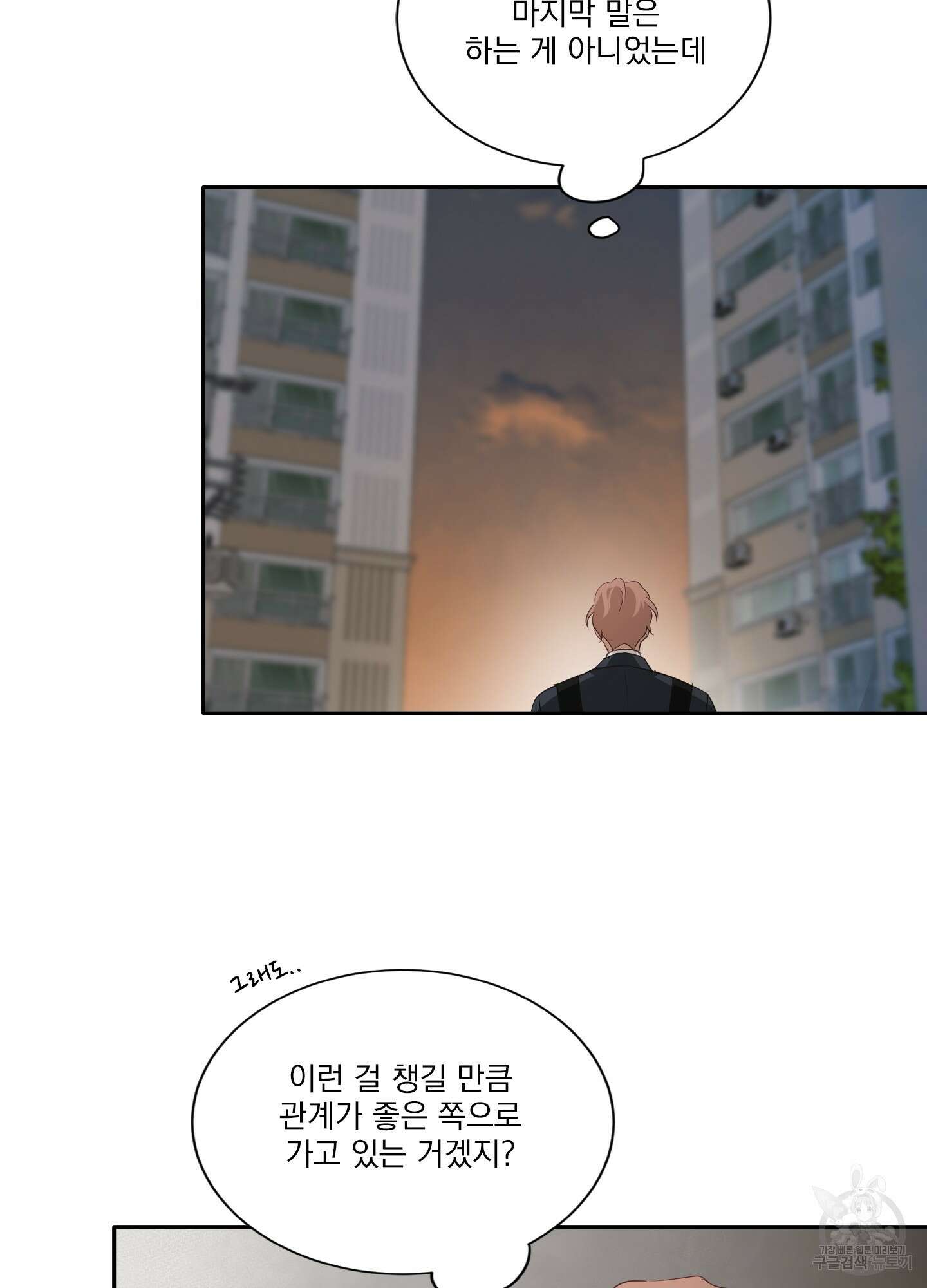 세 번째 결말 9화 56