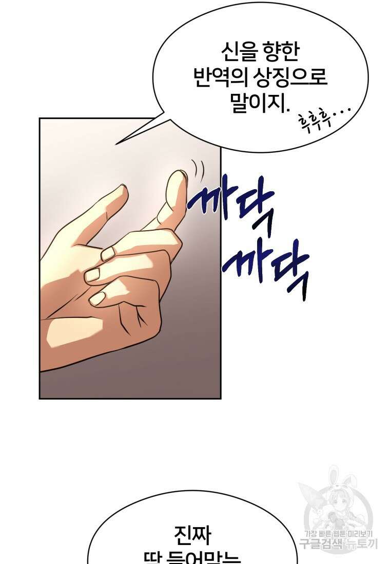 시간여행자 9화 14