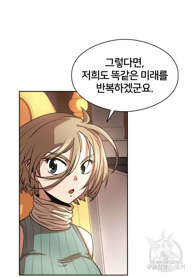시간여행자 9화 20