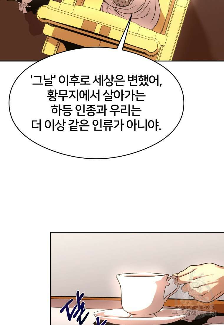 시간여행자 9화 24