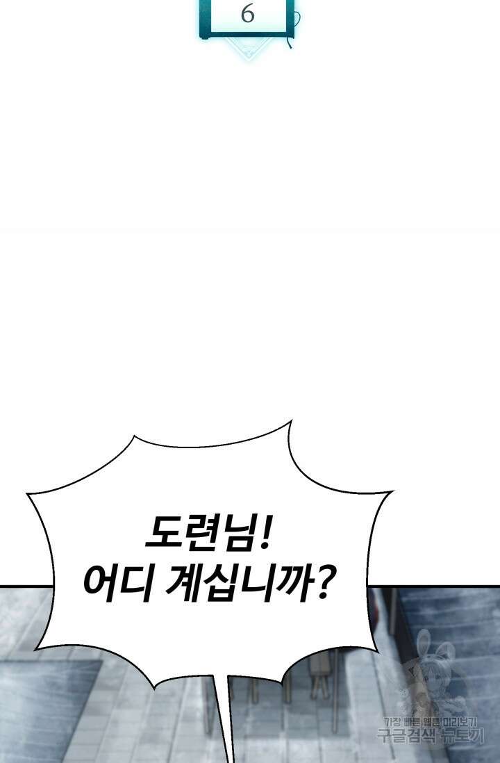 무공서고의 주인 6화 2