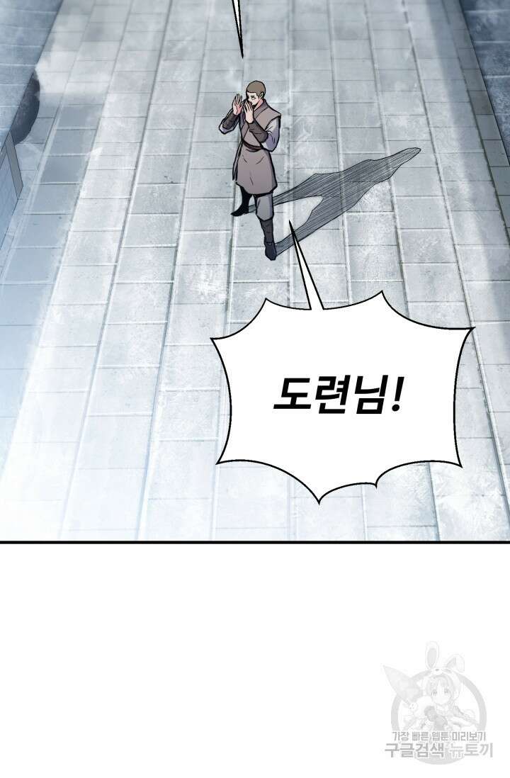 무공서고의 주인 6화 3
