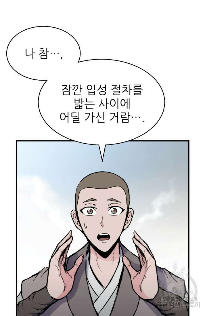 무공서고의 주인 6화 4