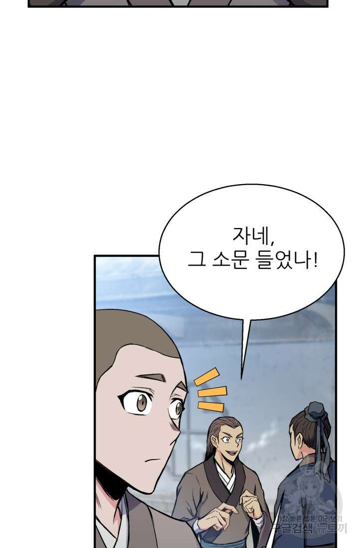 무공서고의 주인 6화 5