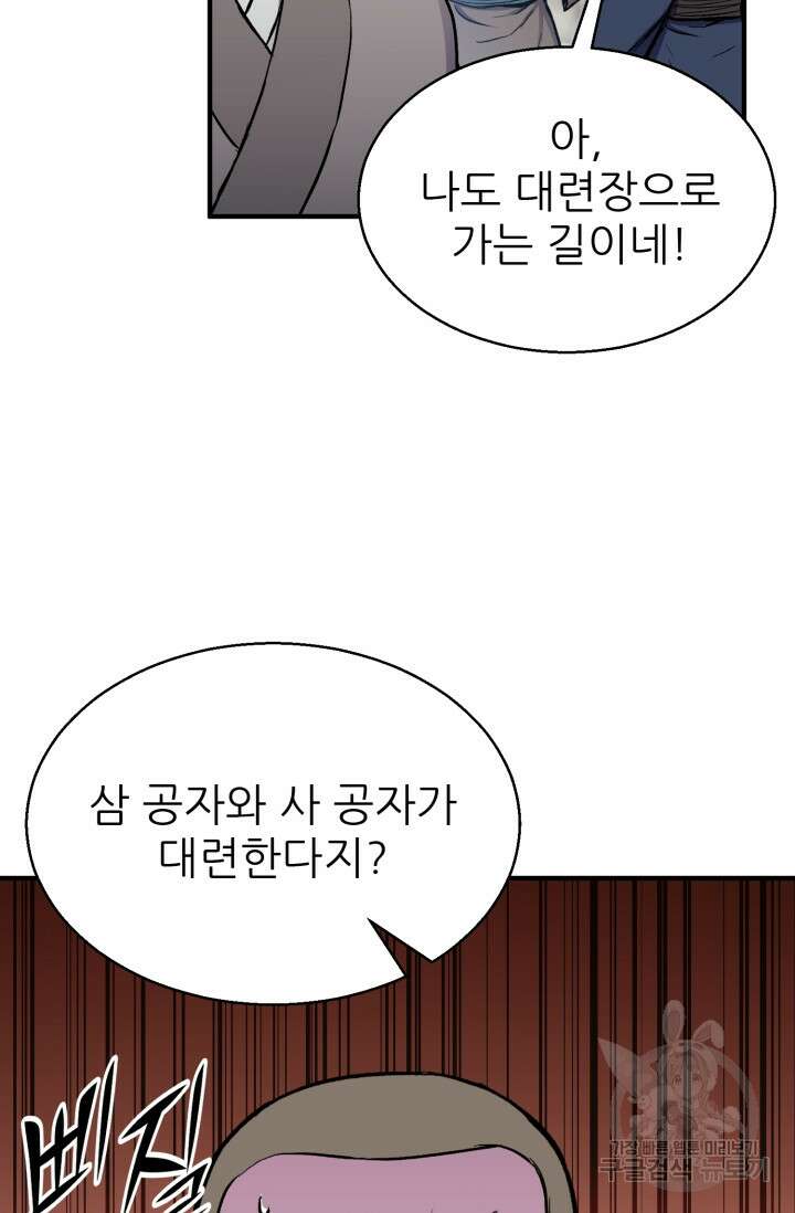 무공서고의 주인 6화 6