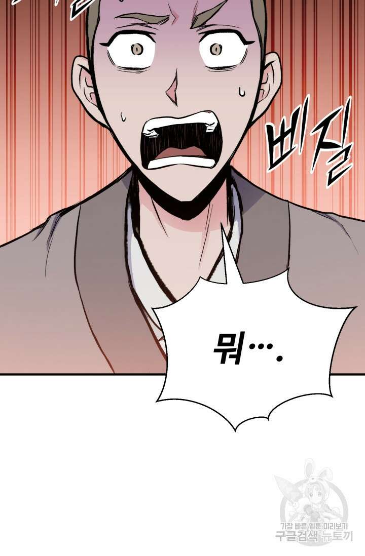 무공서고의 주인 6화 7