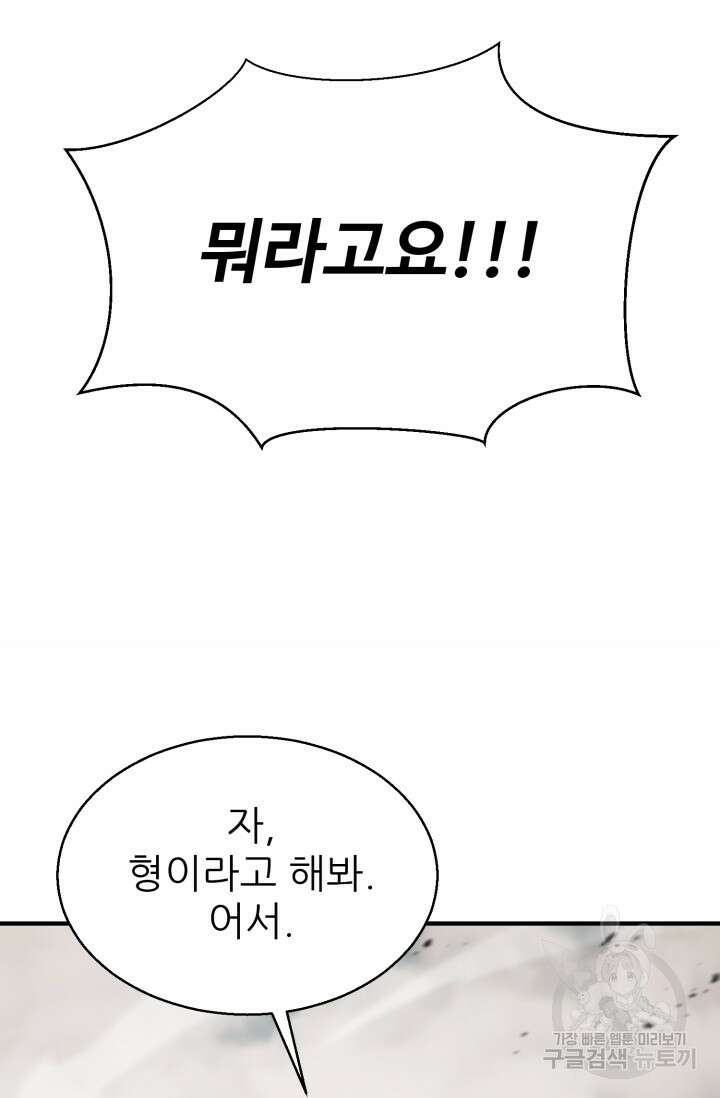 무공서고의 주인 6화 8