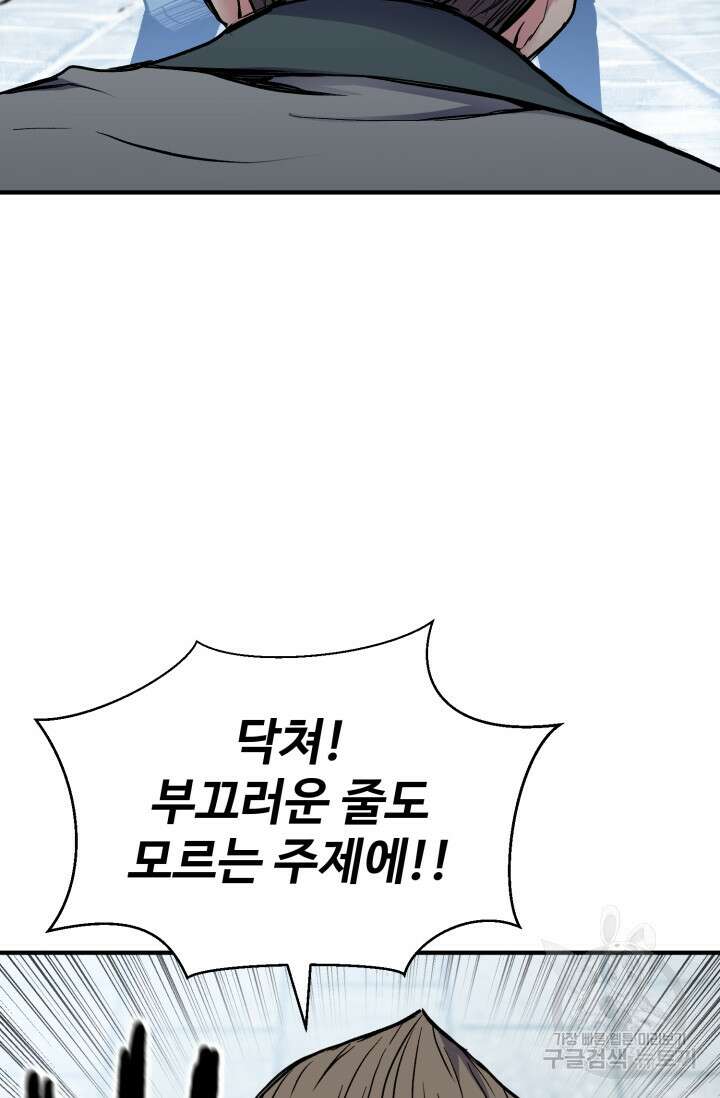 무공서고의 주인 6화 10
