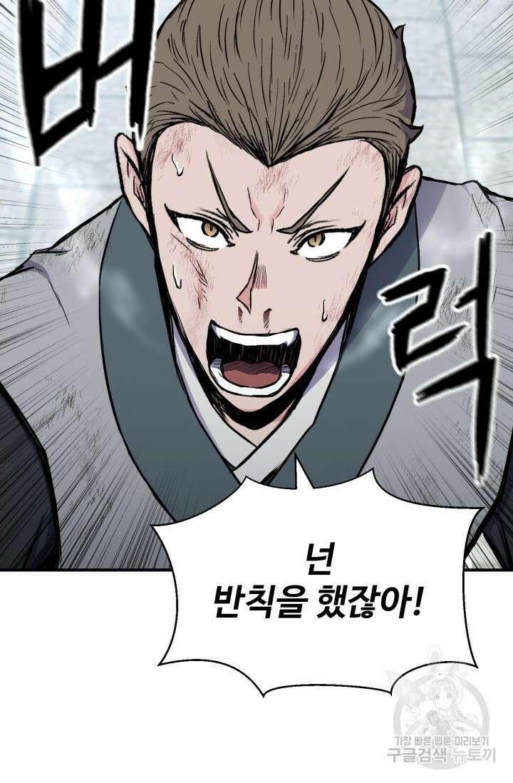무공서고의 주인 6화 11
