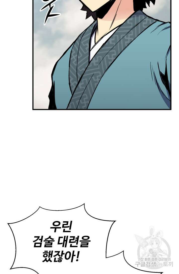무공서고의 주인 6화 13