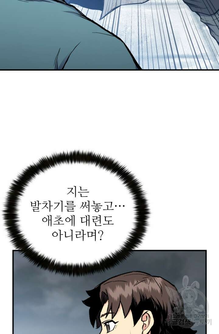 무공서고의 주인 6화 15