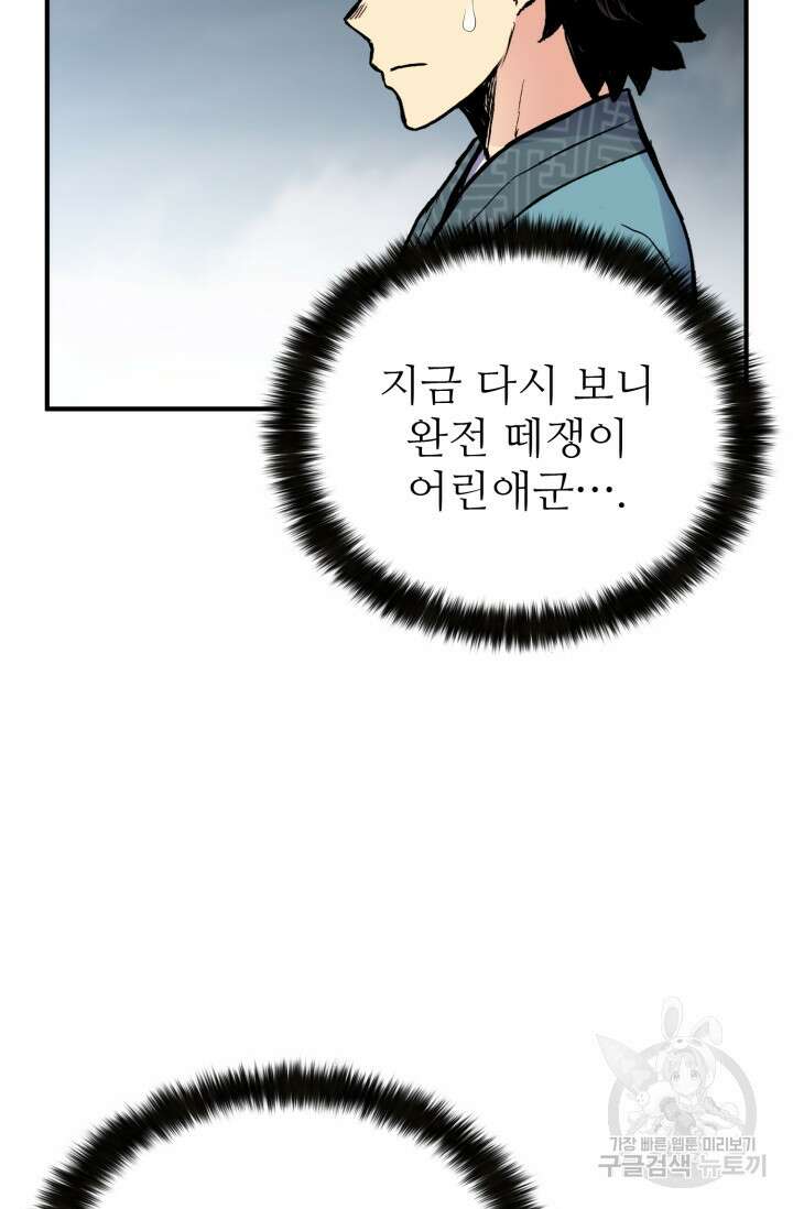 무공서고의 주인 6화 16