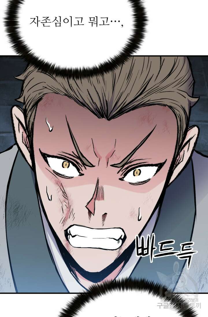 무공서고의 주인 6화 17
